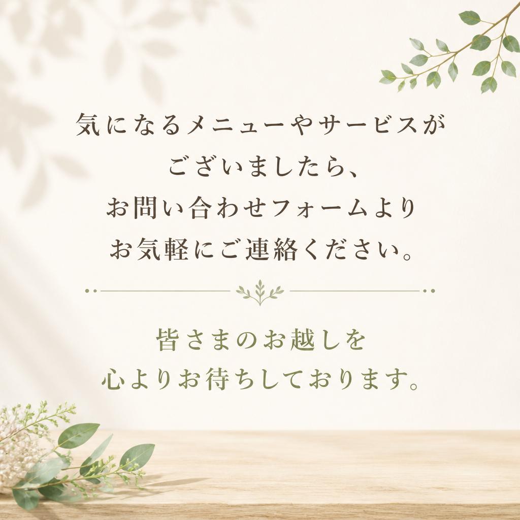 お問い合わせはお気軽に