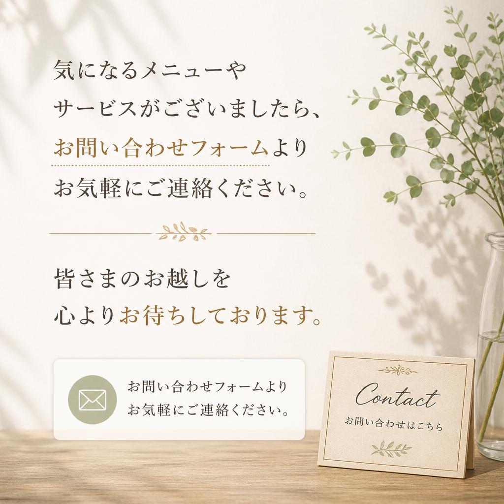 お問い合わせはお気軽に