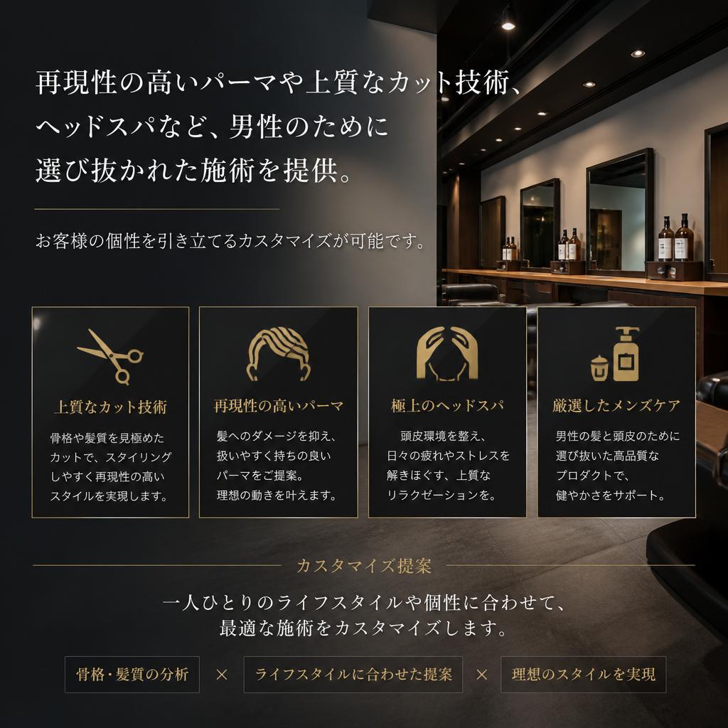 当サロンの特長
