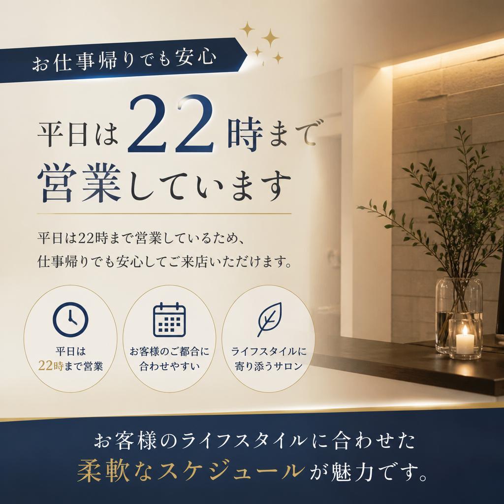 夜22時までの営業でライフスタイルに寄り添う