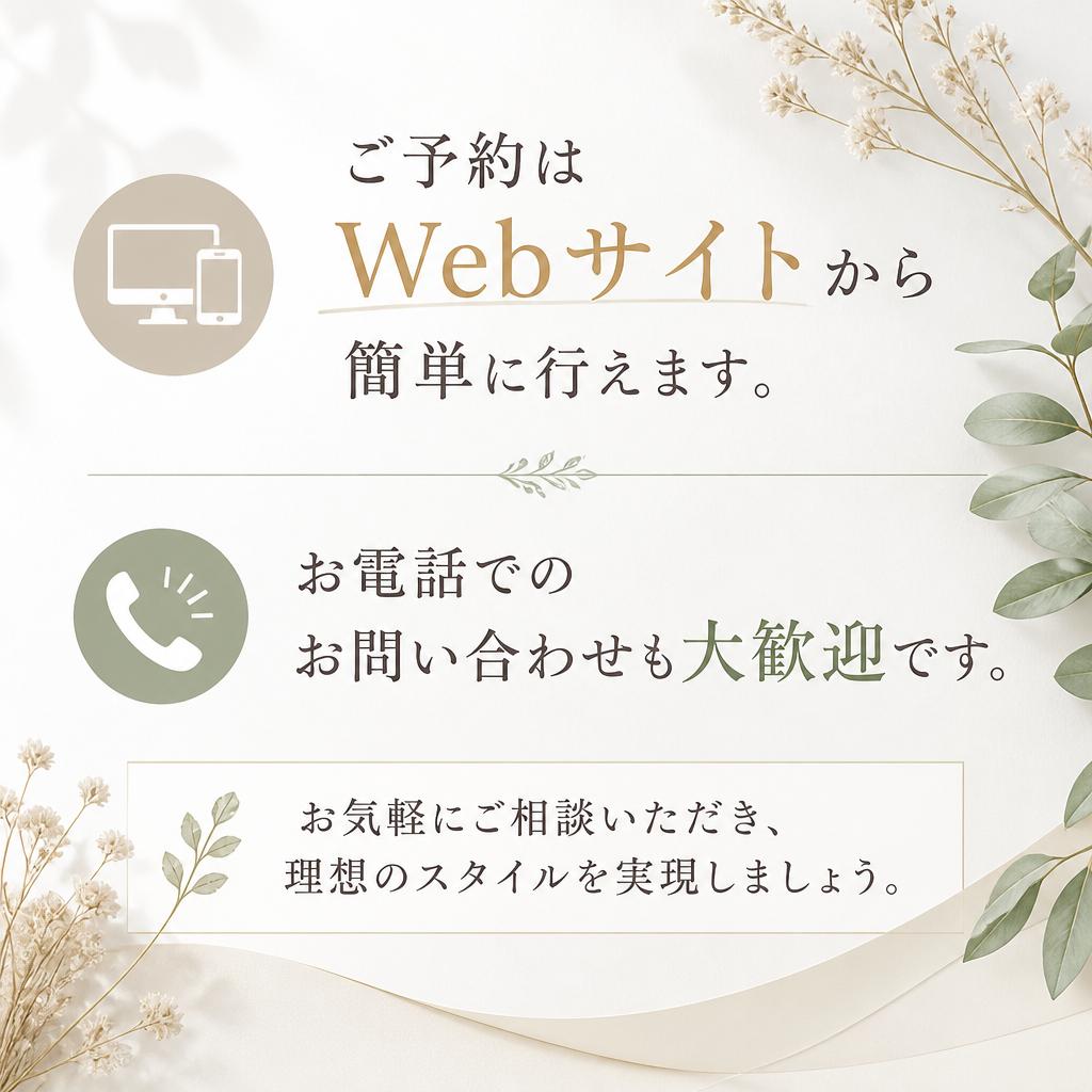 今すぐ予約・お問い合わせ