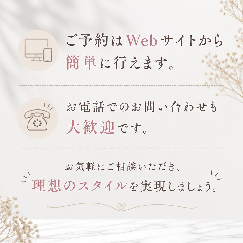 今すぐ予約・お問い合わせ